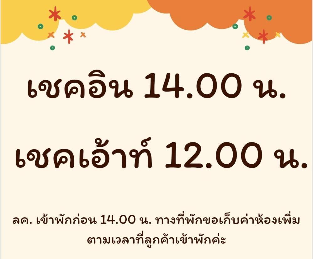 บ้านสวนวงศ์จินดารักษ์ Phayao Eksteriør billede
